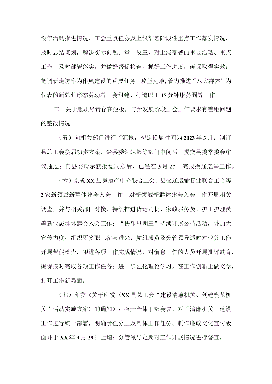 总工会党组关于十五届县委第一轮巡察整改进展情况的报告.docx_第3页