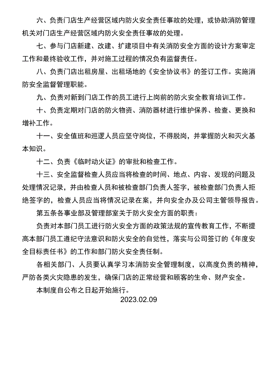 昆山镇商业街门店消防安全管理制度.docx_第2页