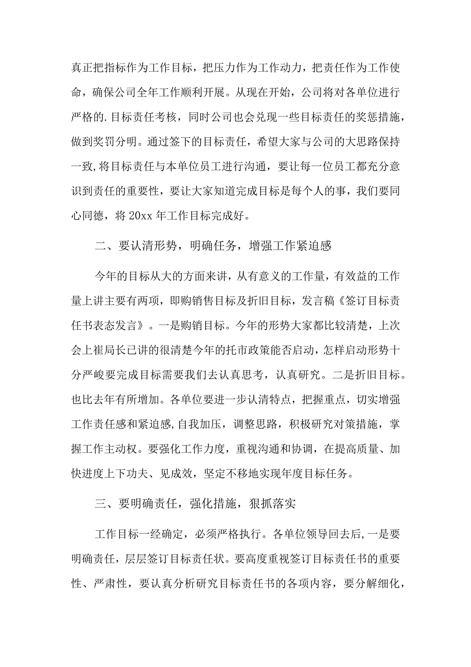 完成全年目标任务表态发言六篇.docx_第3页