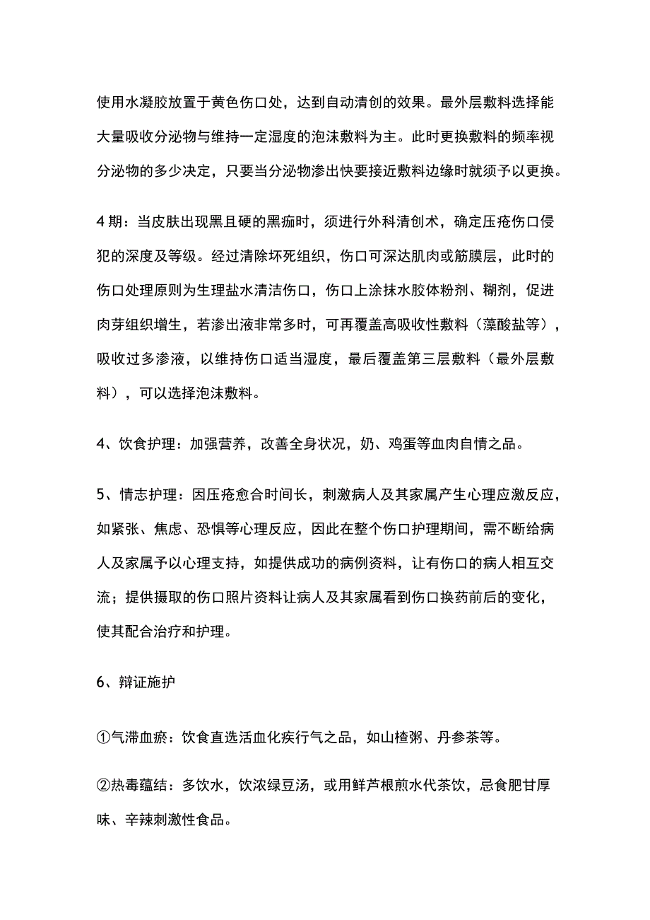 压疮的护理知识.docx_第3页