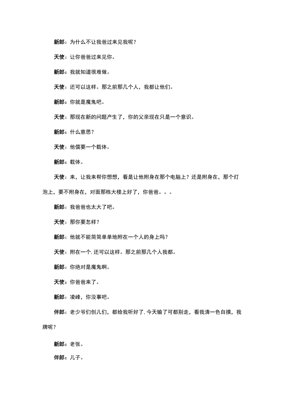 张维伊左凌峰刘同感人小品《再见老张》台词剧本手稿.docx_第3页