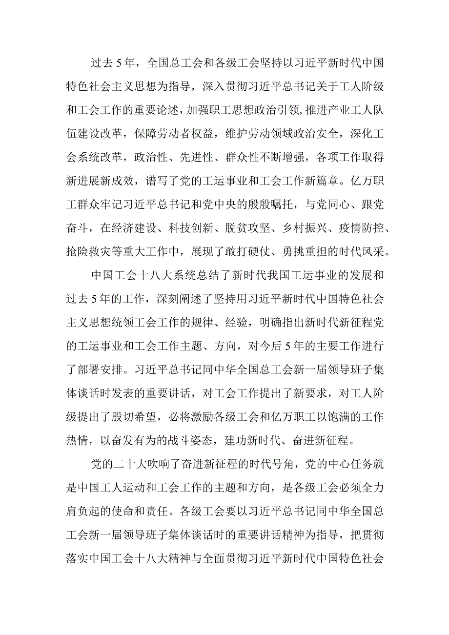 学习同中华全国总工会新一届领导班子成员集体谈话时重要讲话心得体会.docx_第2页