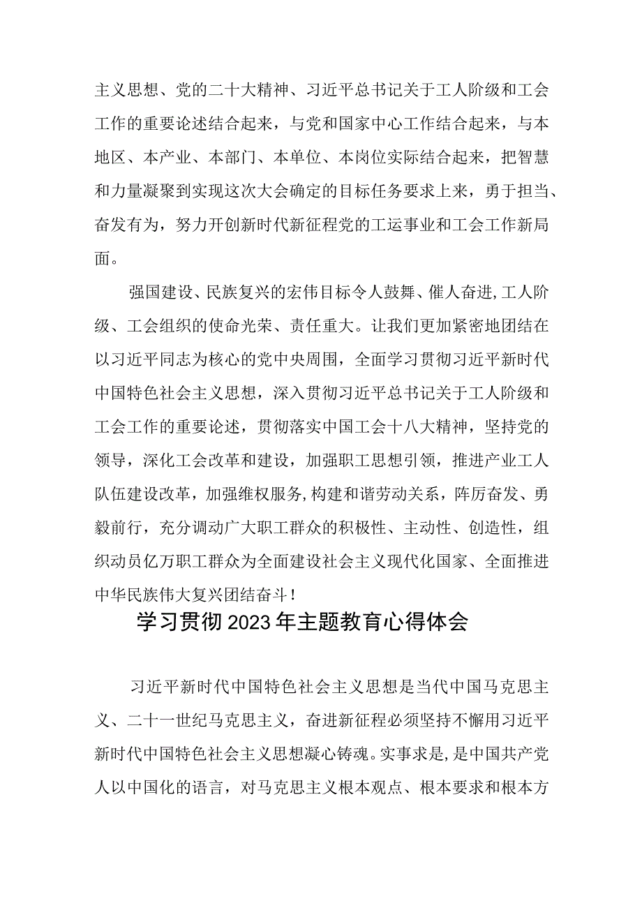 学习同中华全国总工会新一届领导班子成员集体谈话时重要讲话心得体会.docx_第3页