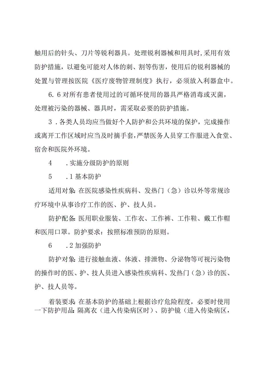 医务人员职业卫生安全分级防护制度.docx_第2页