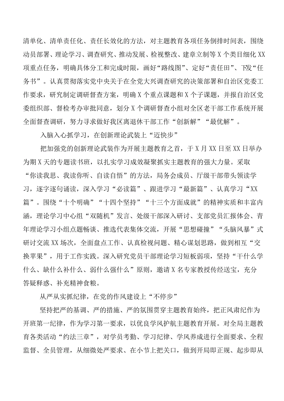 在学习贯彻2023年主题集中教育工作汇报、简报（二十篇）.docx_第3页