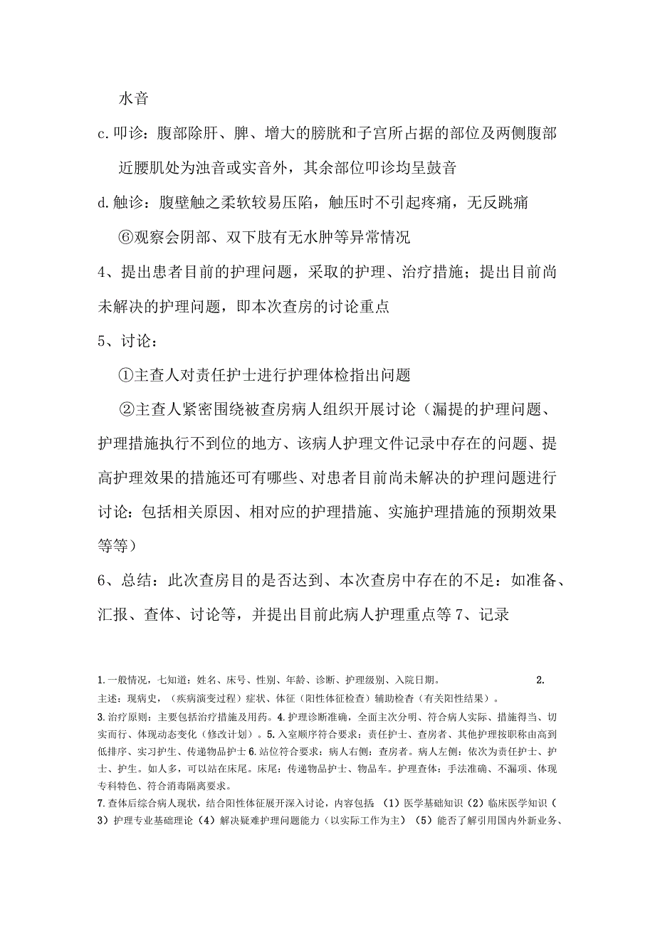 护理查房的流程.docx_第3页