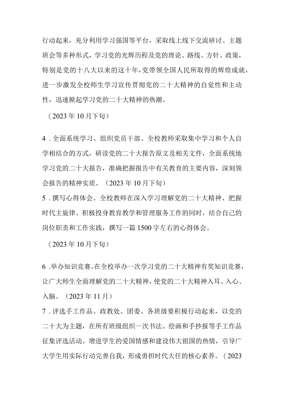 学校学习宣传贯彻党的二十大精神实施工作方案 五篇.docx_第3页