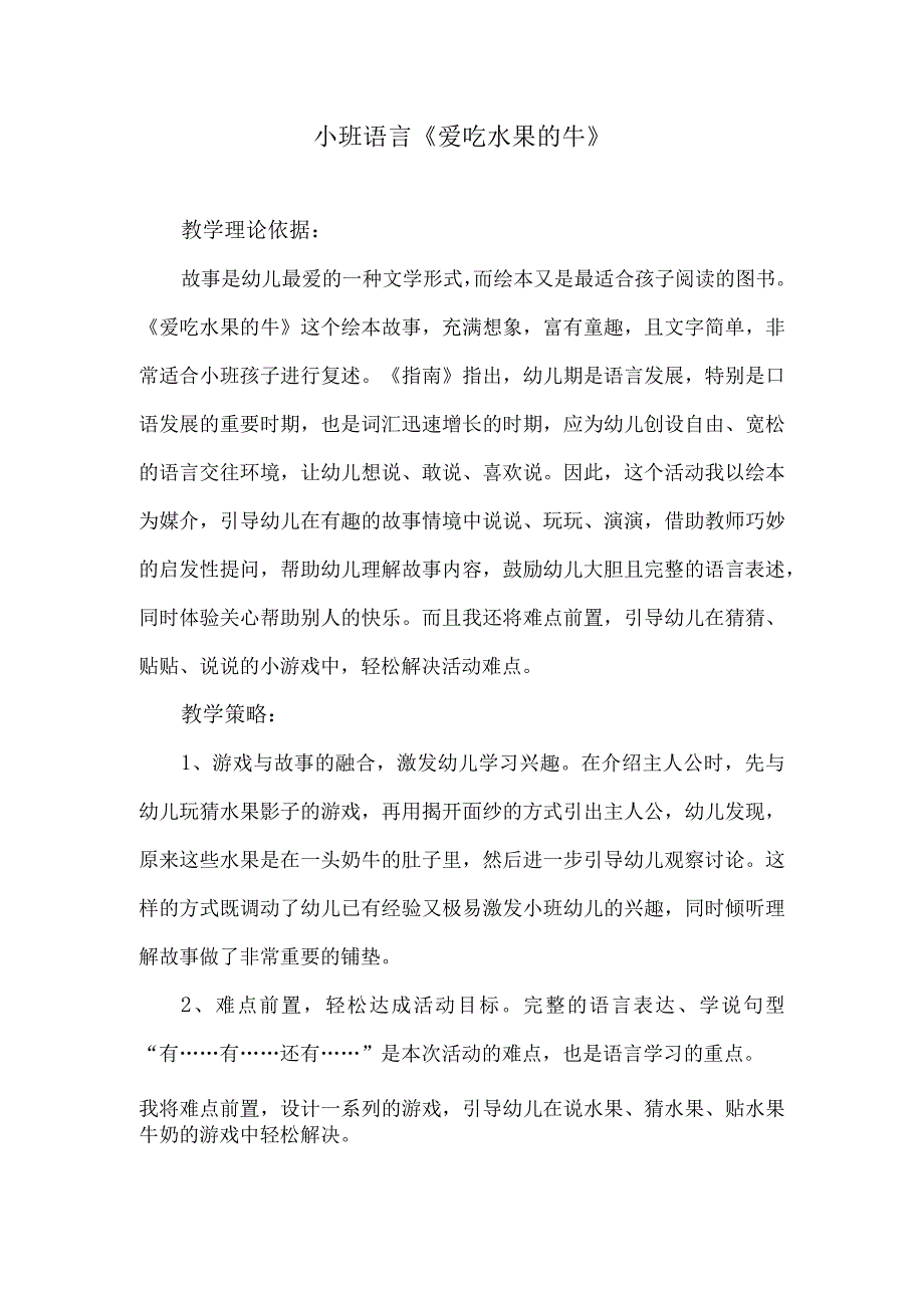 小班语言《 爱吃水果的牛》.docx_第1页