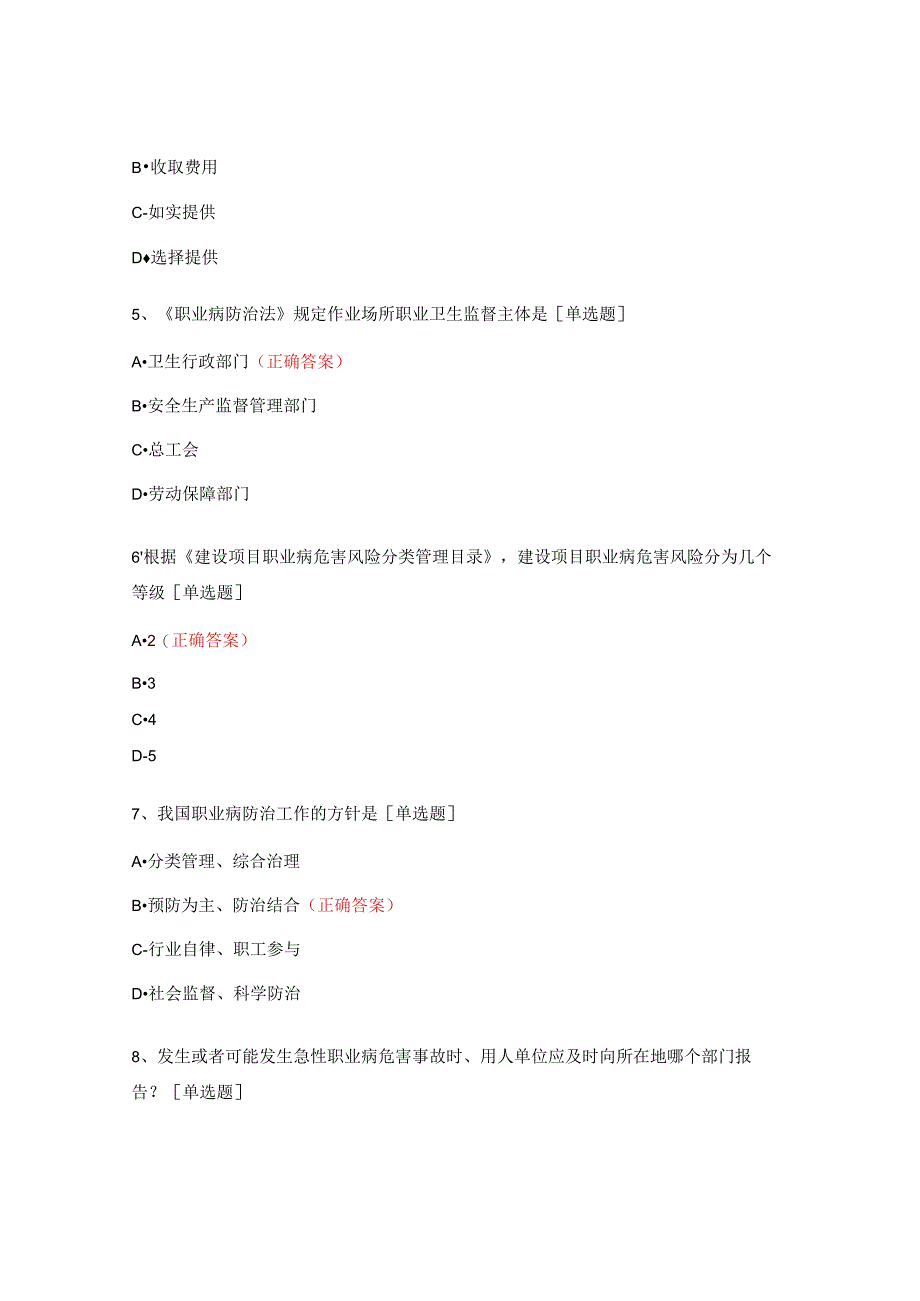 放射工作人员在岗期间放射防护培训考核试题.docx_第2页