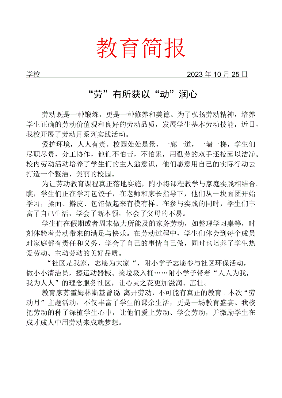 开展劳动月实践活动活动简报.docx_第1页