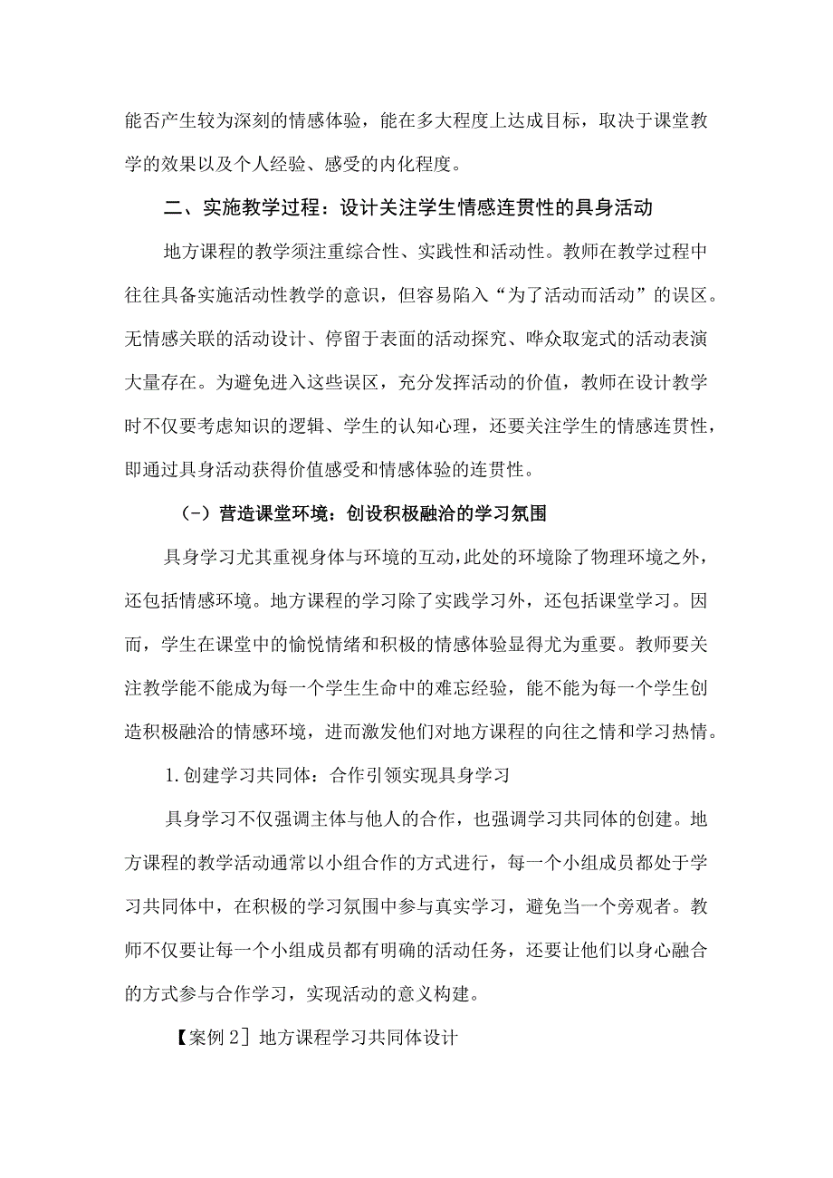 基于具身学习培育地方情怀--地方课程教学设计例谈.docx_第3页