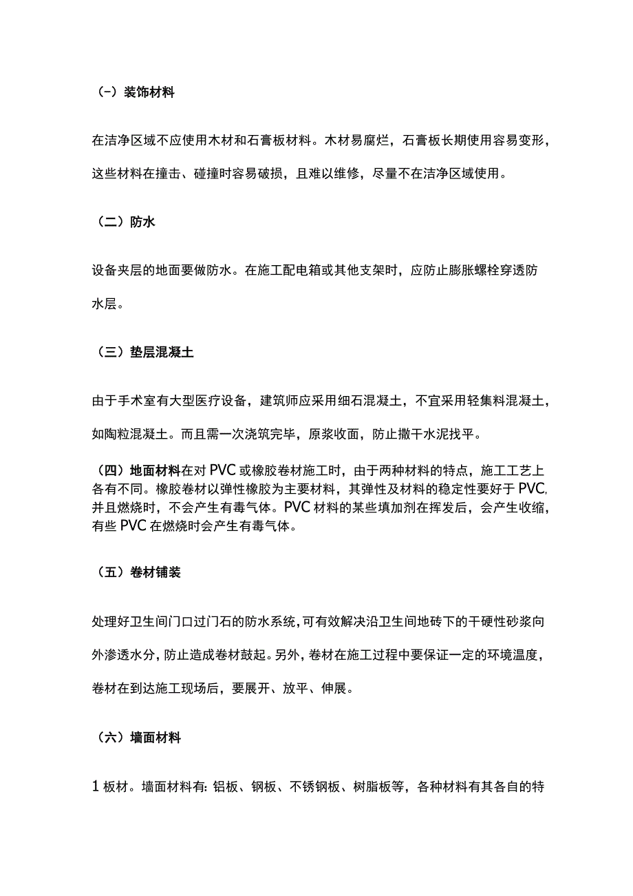 医院洁净手术部建设工程.docx_第3页