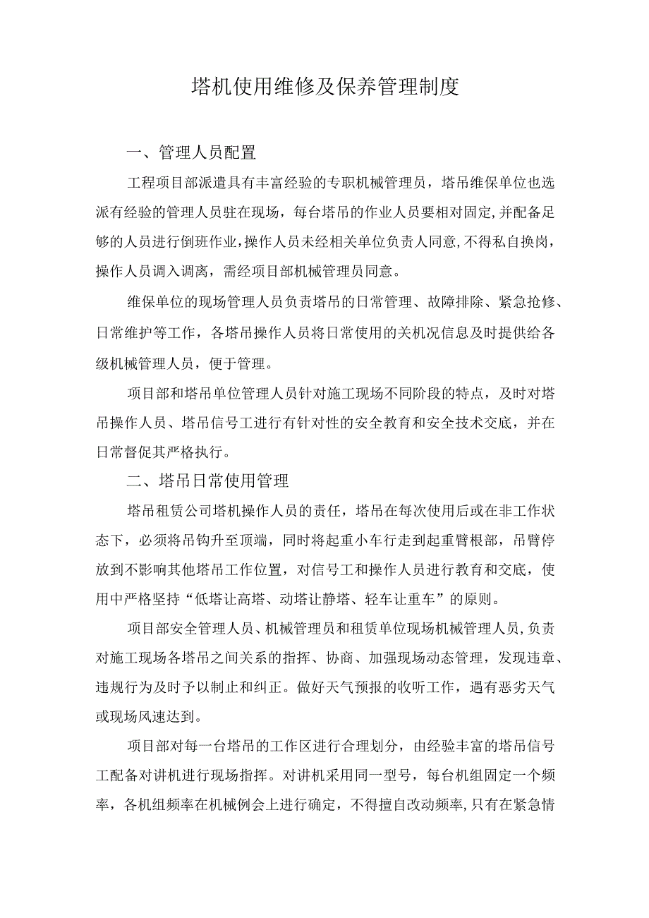 塔机使用维修及保养管理制度.docx_第2页