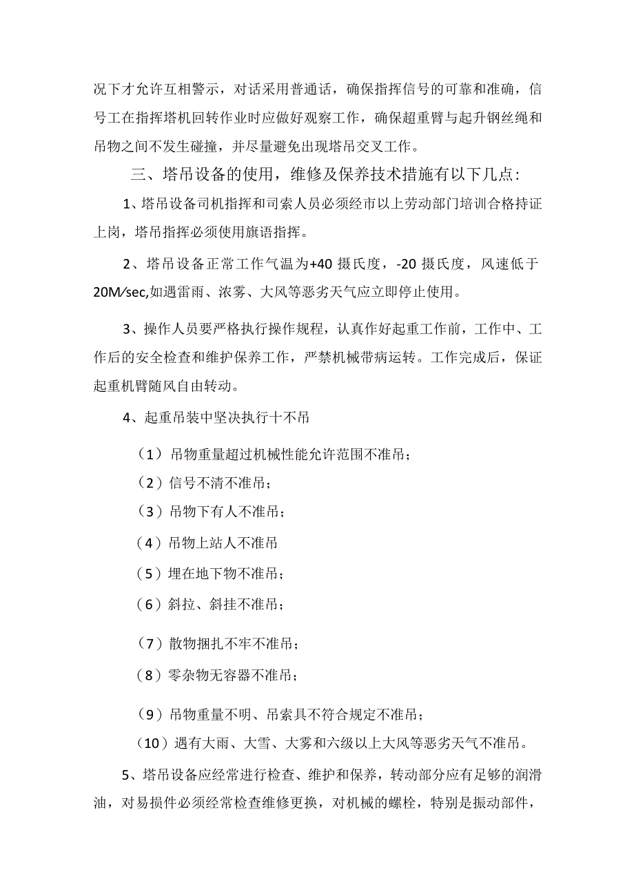 塔机使用维修及保养管理制度.docx_第3页