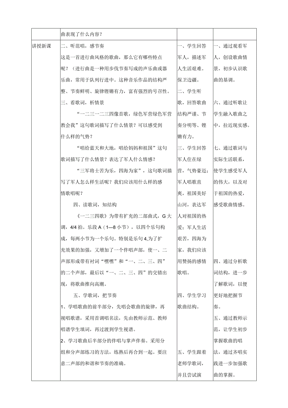 初中音乐：第一课 《一二三四歌》教案.docx_第2页