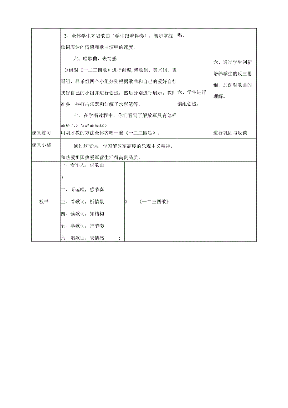 初中音乐：第一课 《一二三四歌》教案.docx_第3页