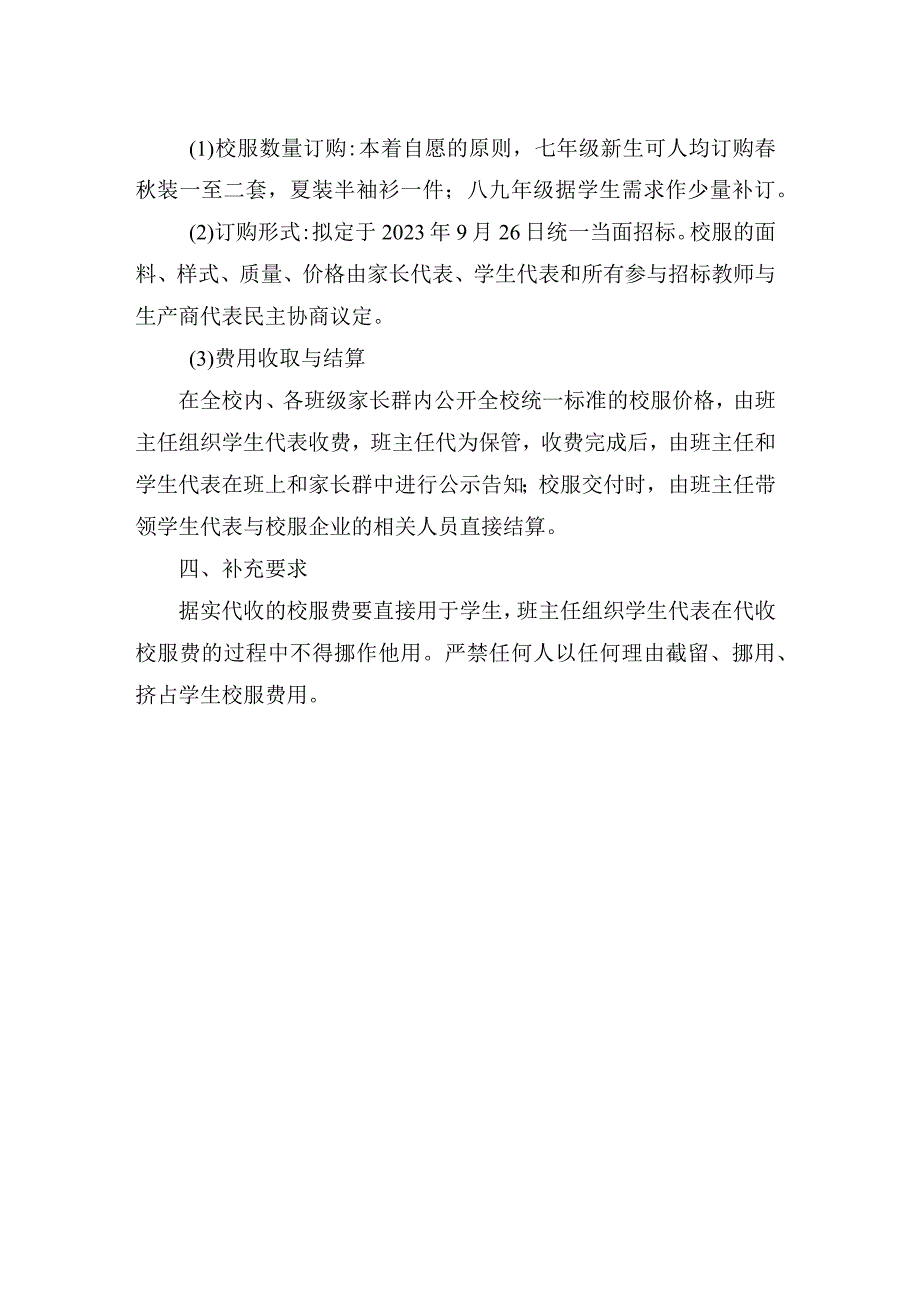 城关中学2023年秋季学期校服采购方案.docx_第2页