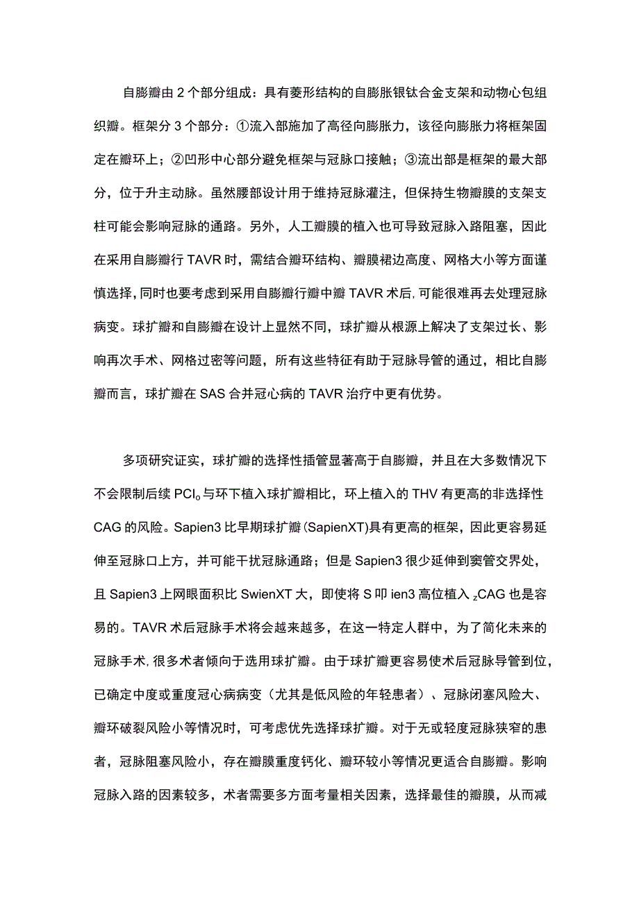 最新：经导管主动脉瓣置换术后经皮冠状动脉介入治疗入路策略.docx_第2页