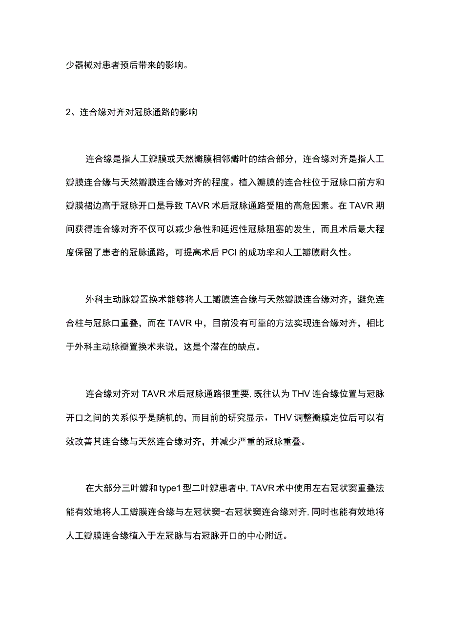 最新：经导管主动脉瓣置换术后经皮冠状动脉介入治疗入路策略.docx_第3页