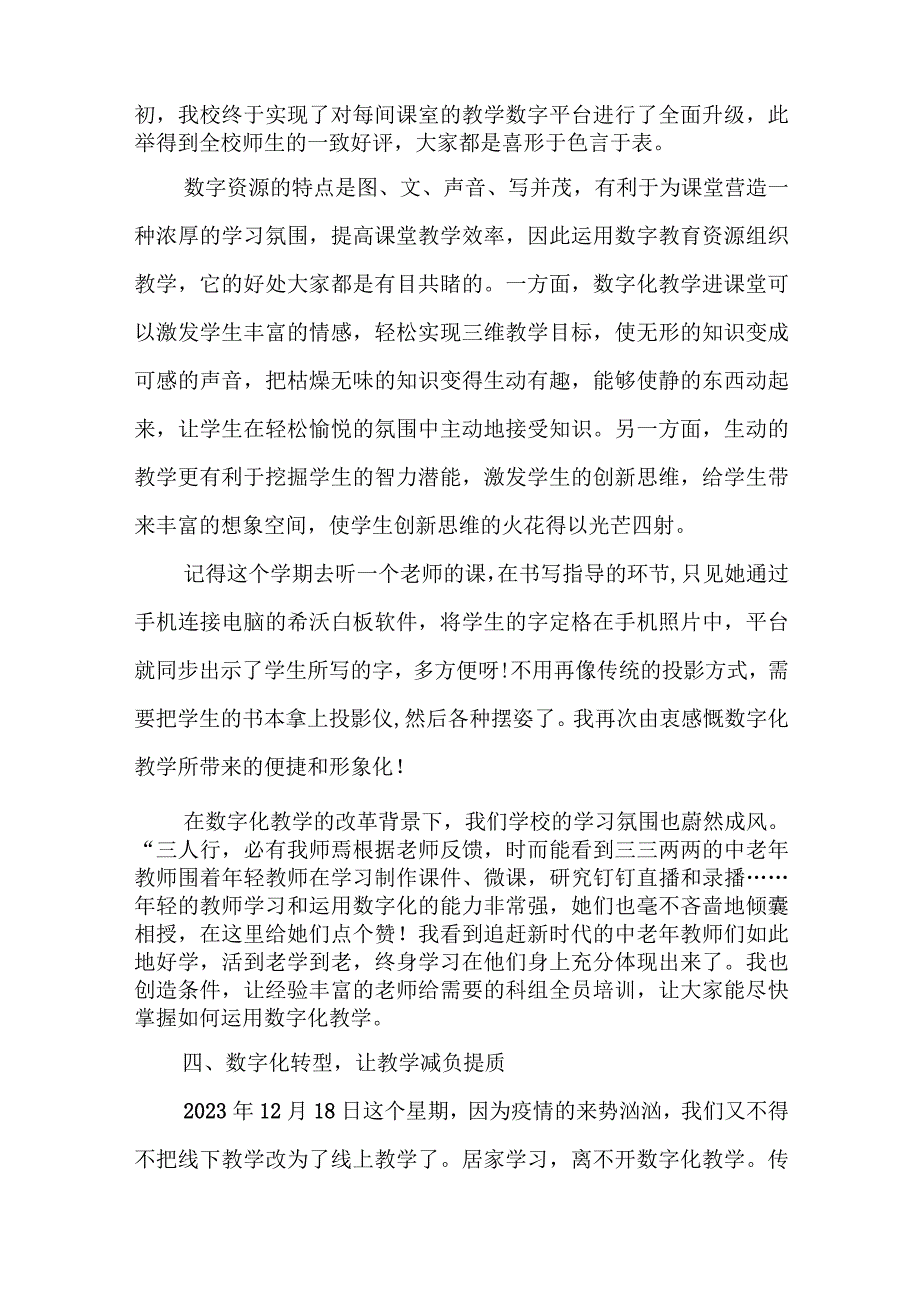 对《教师数字素养》标准发布的一些思考——乐享数字化教学.docx_第2页