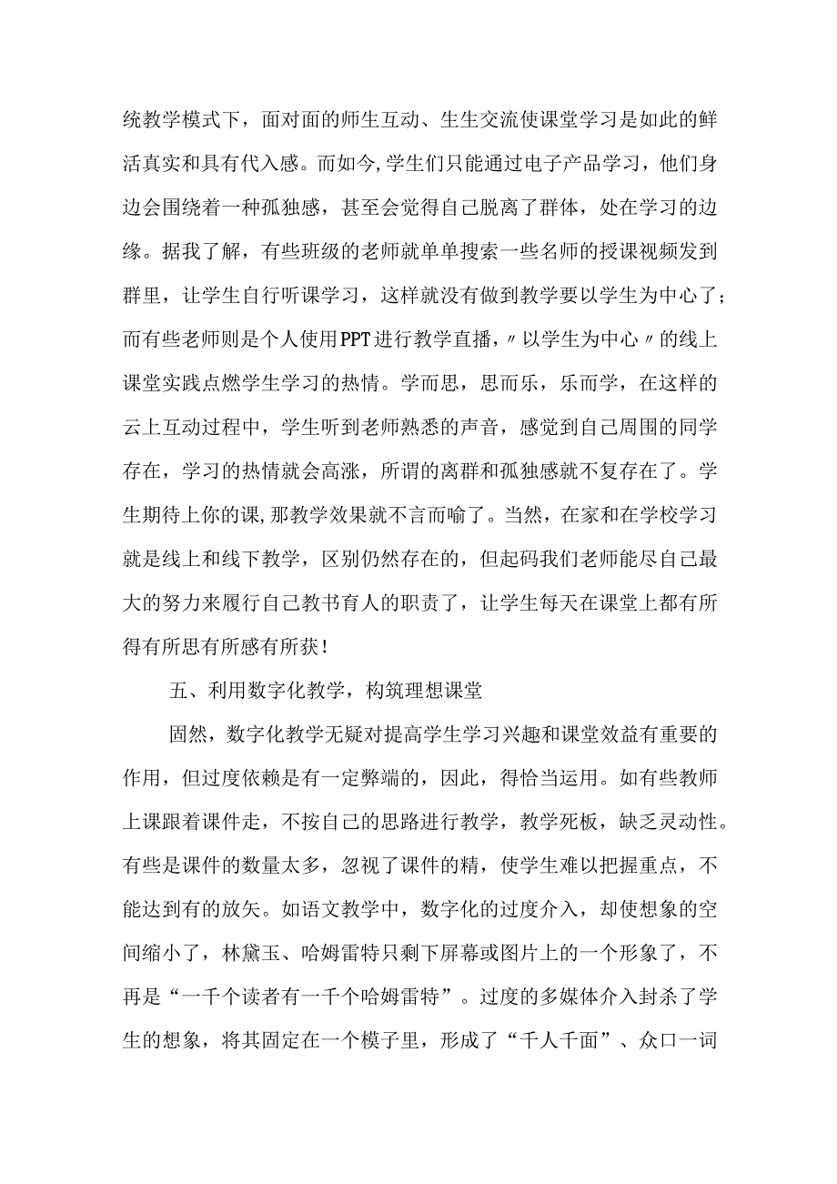 对《教师数字素养》标准发布的一些思考——乐享数字化教学.docx_第3页