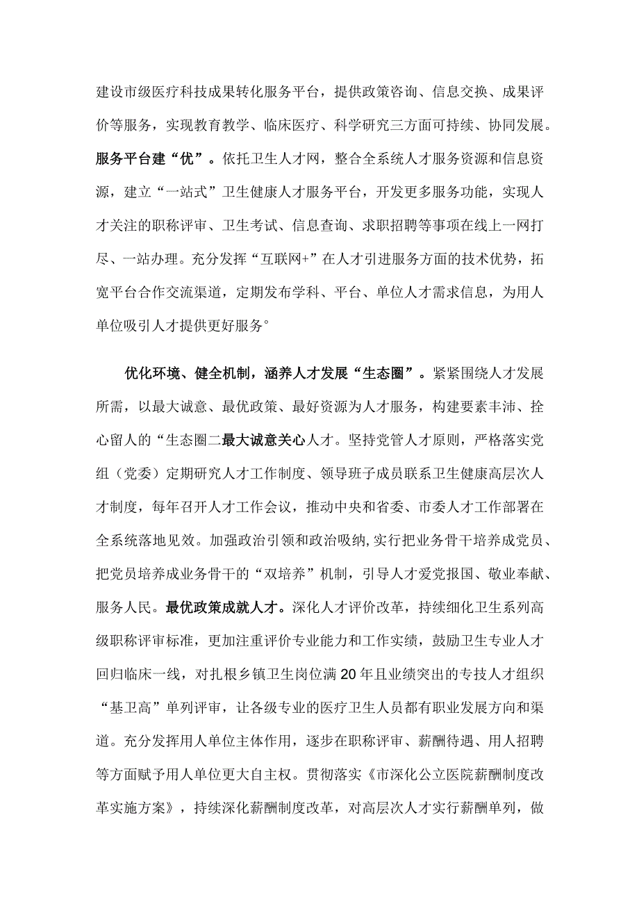 在全省卫健系统人才工作座谈会上的发言.docx_第3页