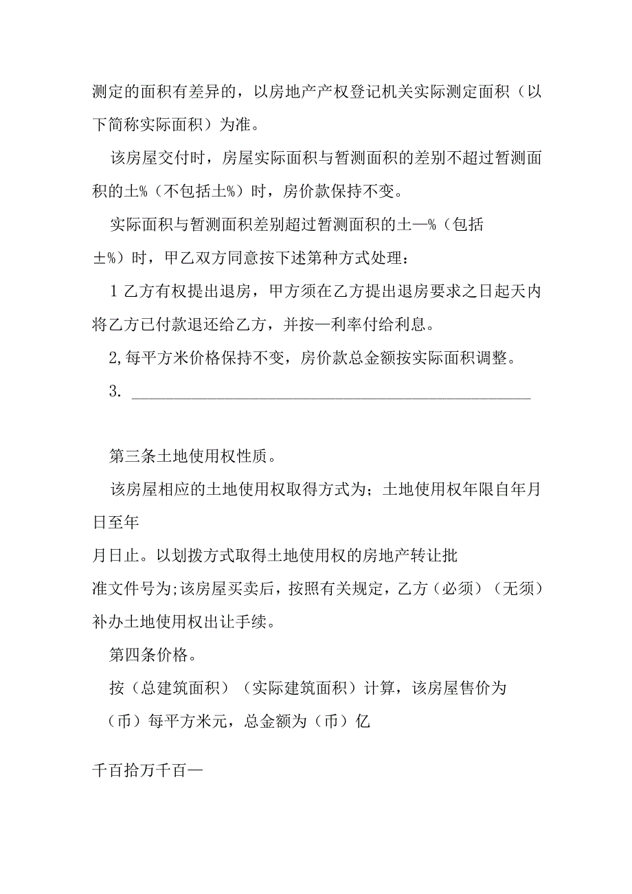 房地产市场二手房买卖合同范本模本.docx_第2页