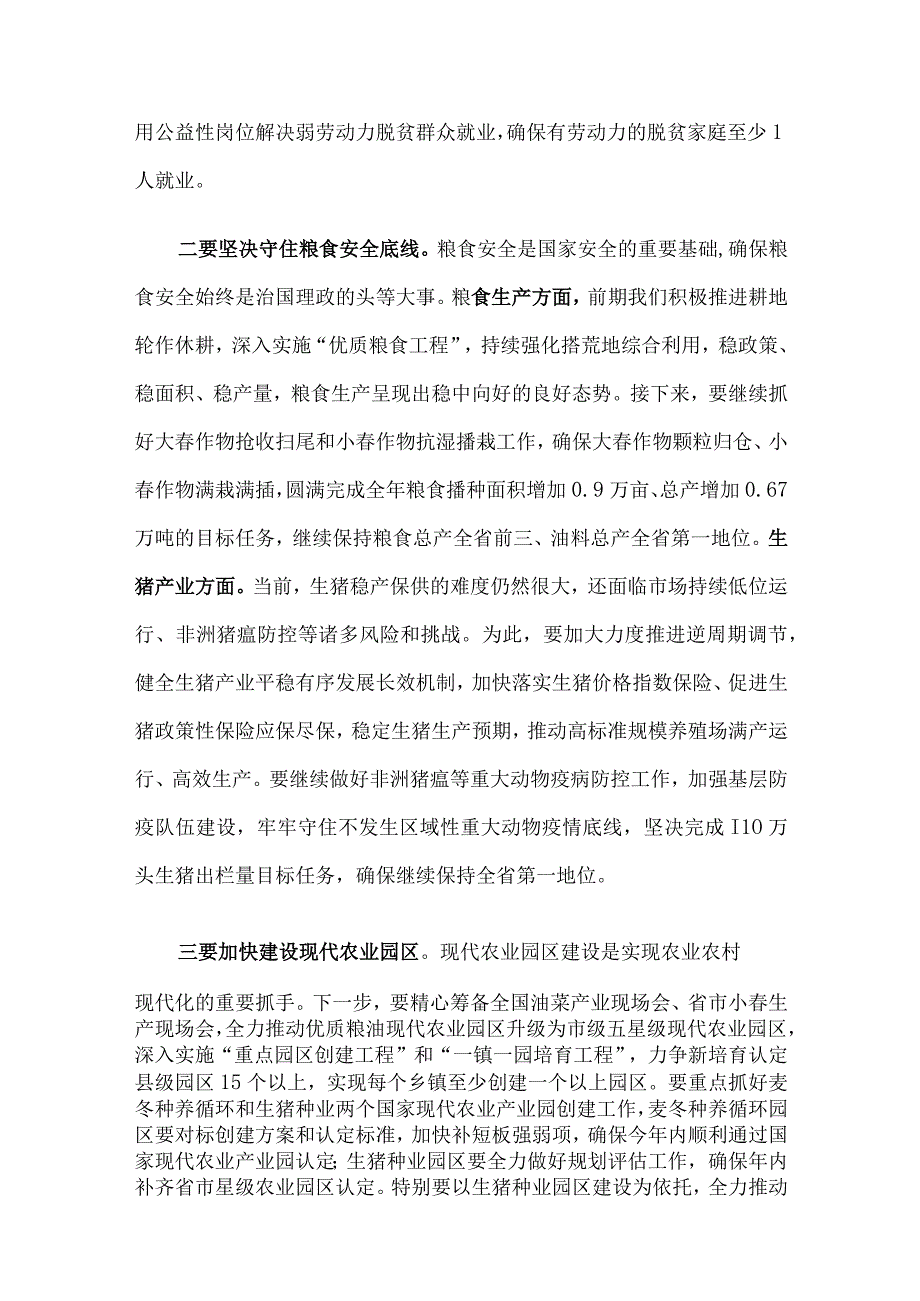 在某县农村工作领导小组会议上的讲话.docx_第2页