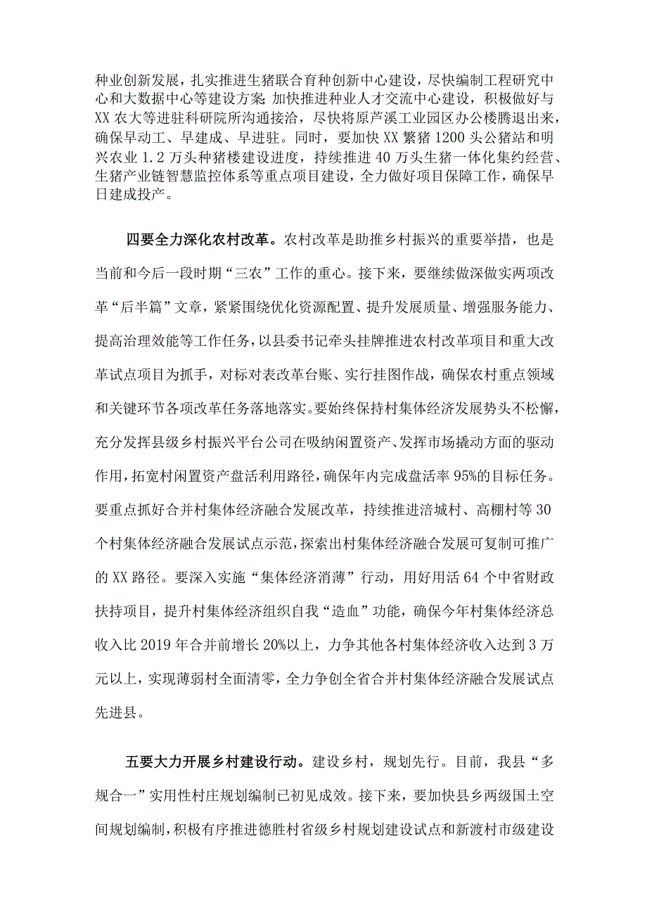 在某县农村工作领导小组会议上的讲话.docx_第3页