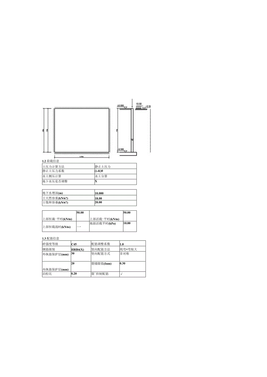 地下室外墙计算(挡墙DQ3).docx_第1页