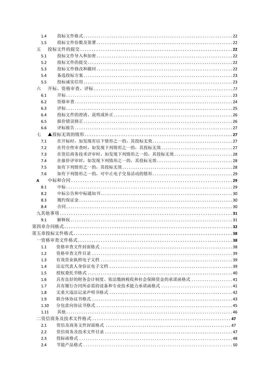 学院综合性公共实验教学平台招标文件.docx_第3页