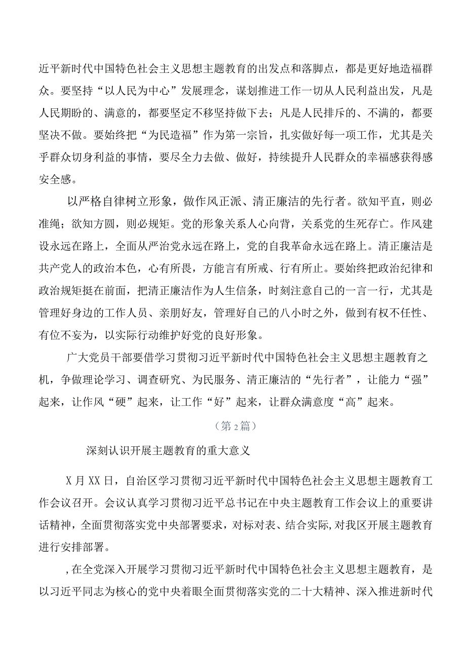 多篇汇编在深入学习党内主题集中教育研讨材料、心得体会.docx_第2页