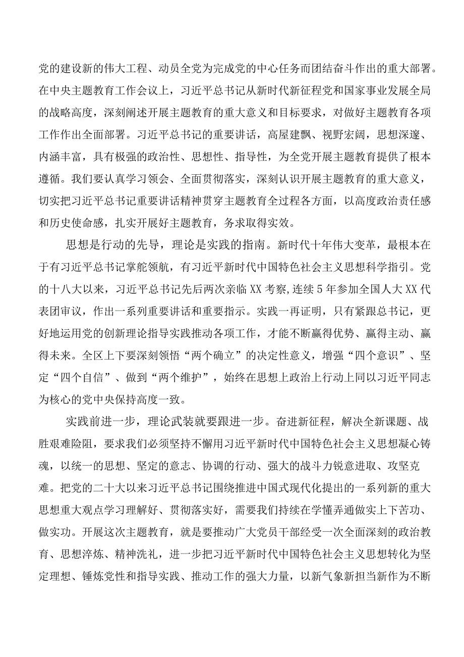 多篇汇编在深入学习党内主题集中教育研讨材料、心得体会.docx_第3页