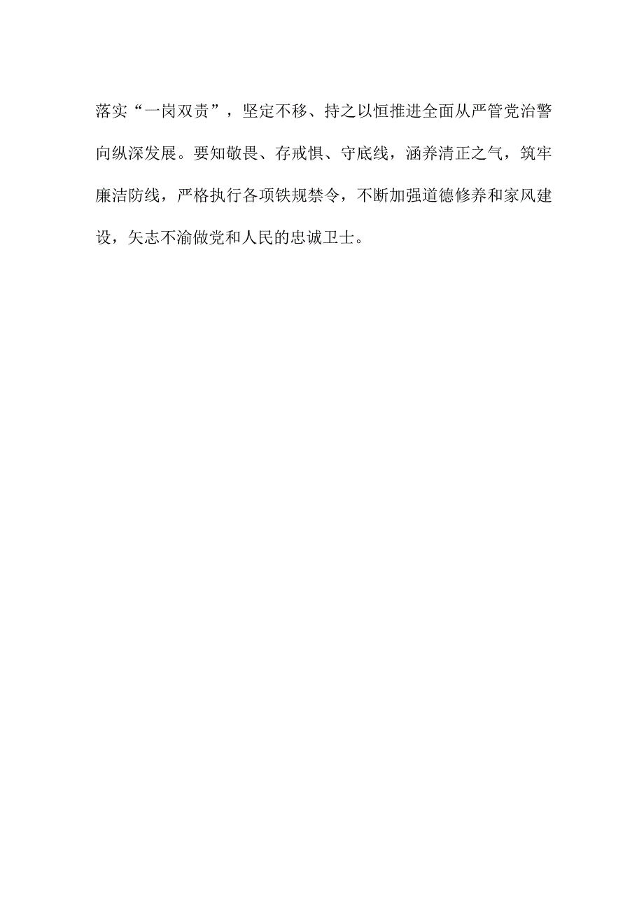 公安民警学习贯彻党的二十大精神心得体会.docx_第2页