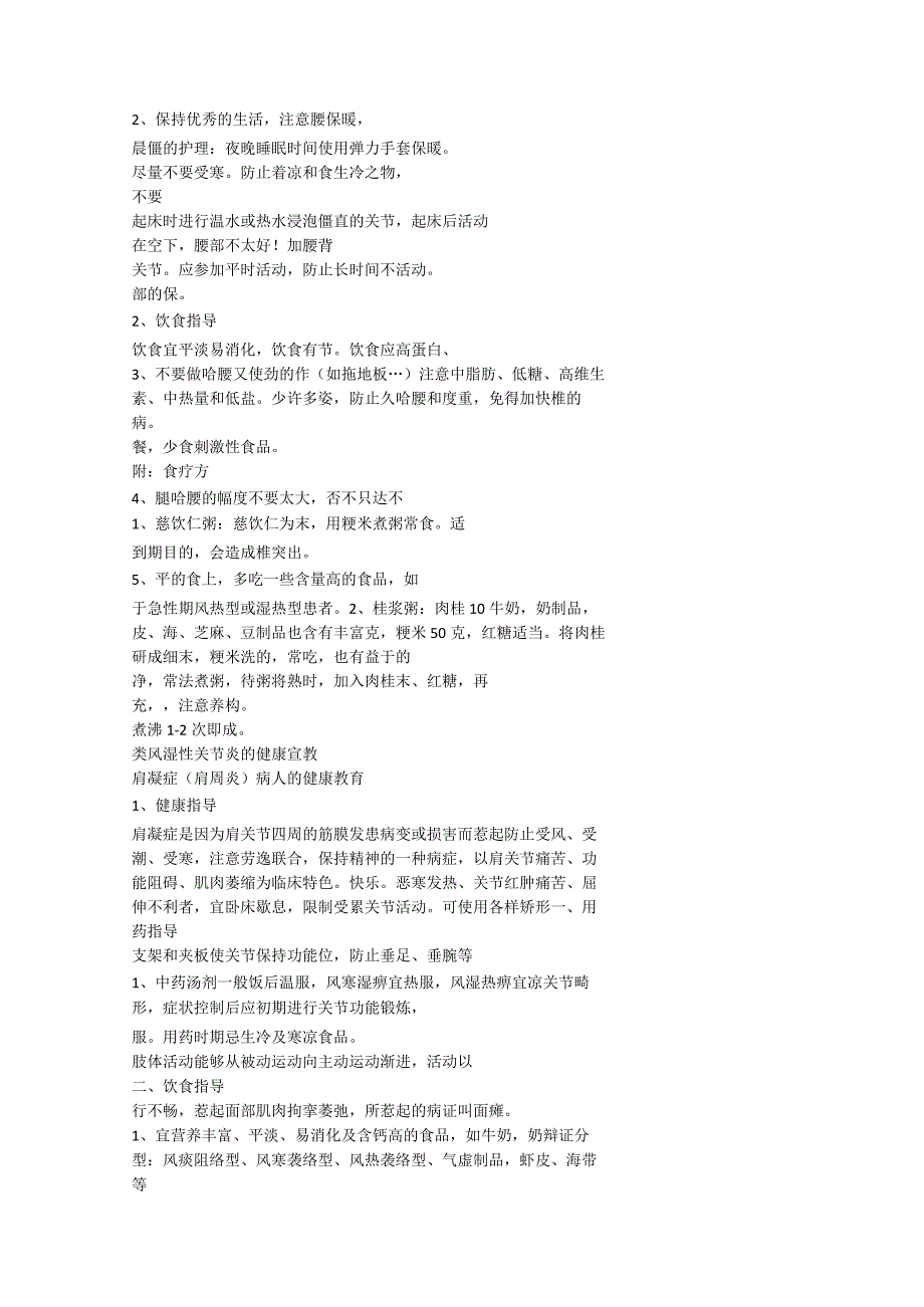 康复科宣传材料.docx_第2页