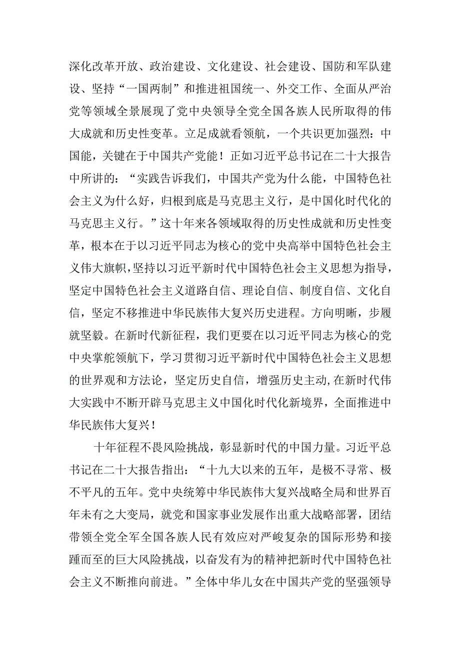 学习党的二十大精神心得体会汇编 共六篇.docx_第2页