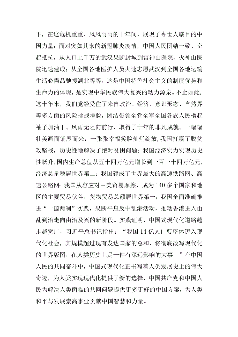 学习党的二十大精神心得体会汇编 共六篇.docx_第3页