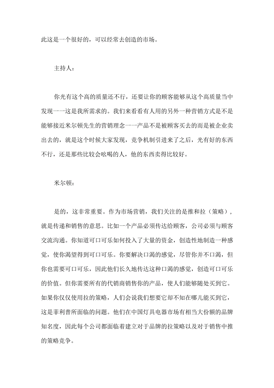 把冰卖给爱斯基摩人.docx_第2页