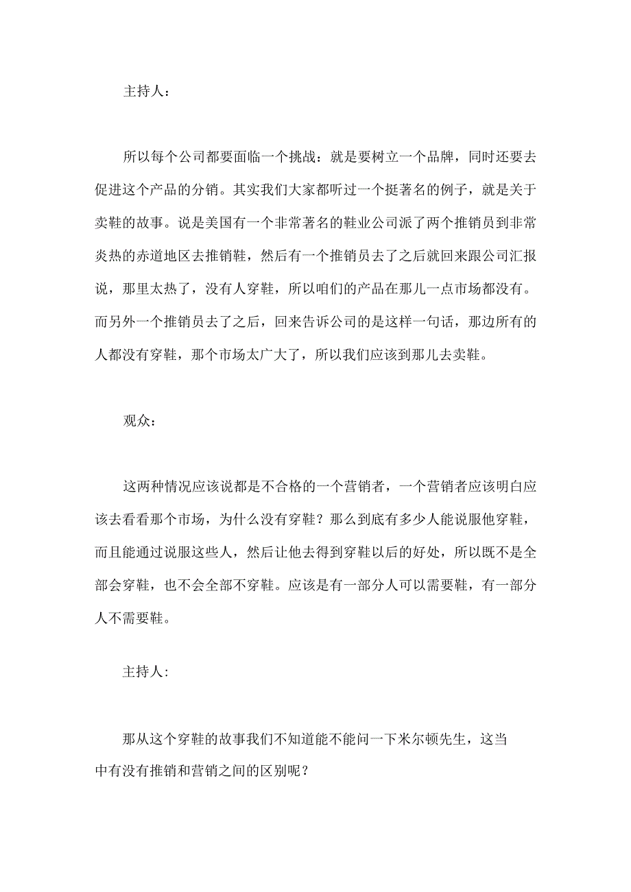 把冰卖给爱斯基摩人.docx_第3页