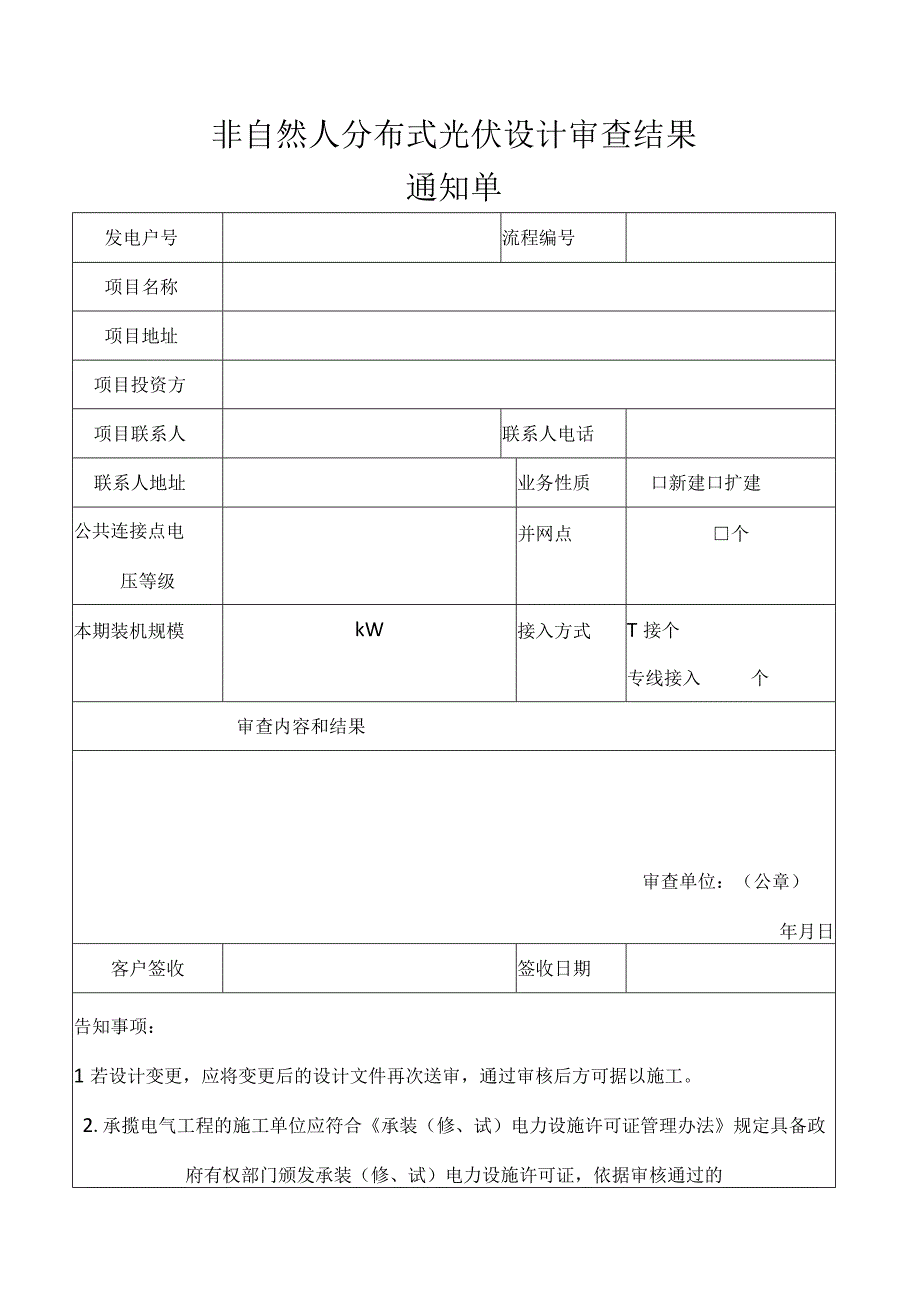 分布式光伏报装各类收资表单线上版.docx_第3页