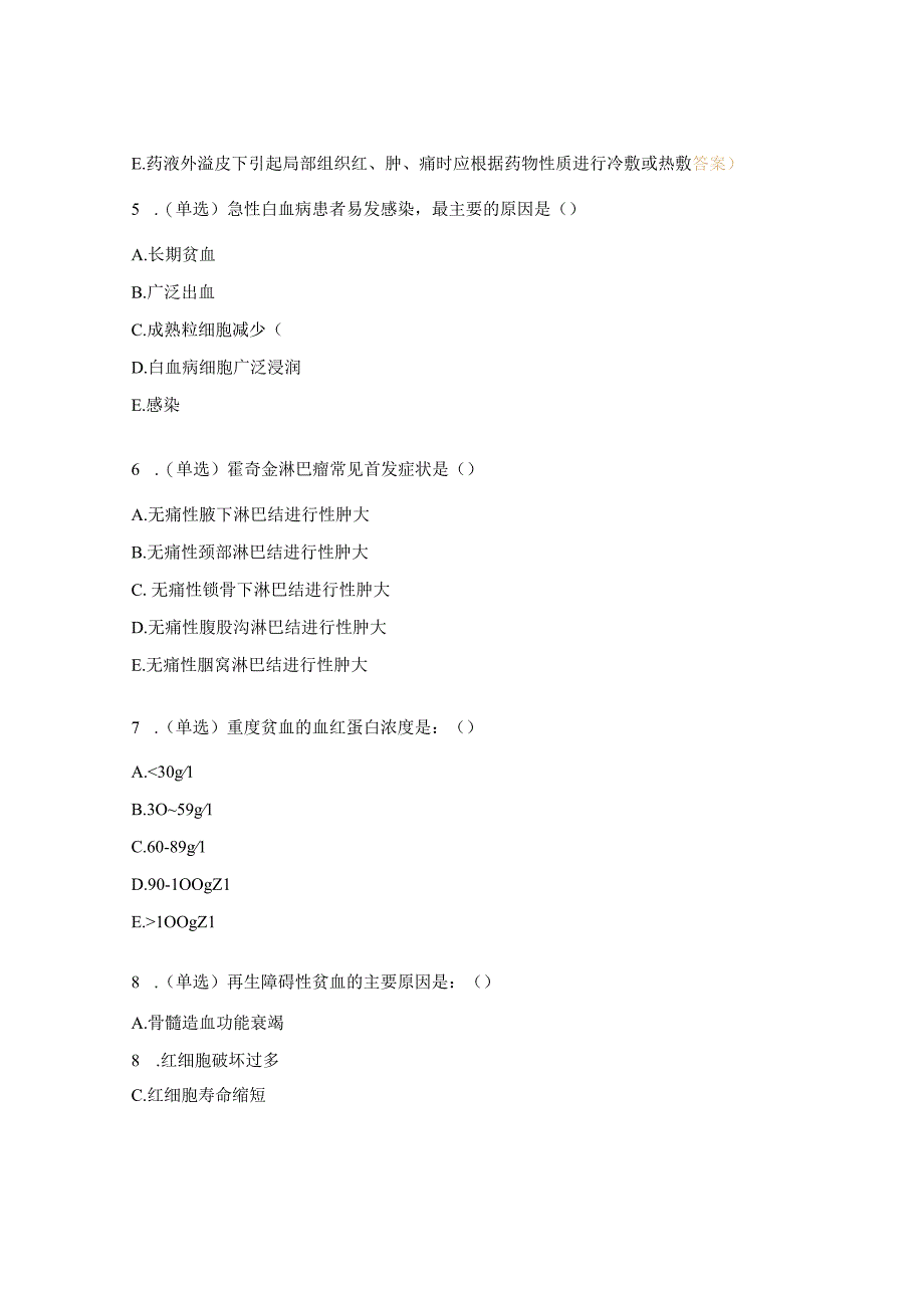 小儿血液肿瘤科（N0-N4）护士理论考核试题.docx_第2页