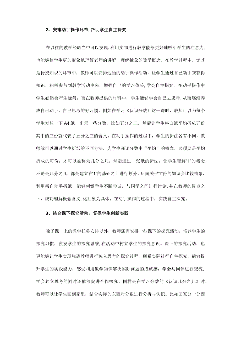 探究式教学模式教学实践与反思.docx_第2页