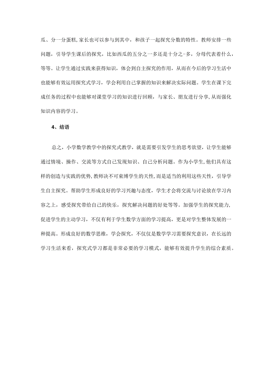 探究式教学模式教学实践与反思.docx_第3页