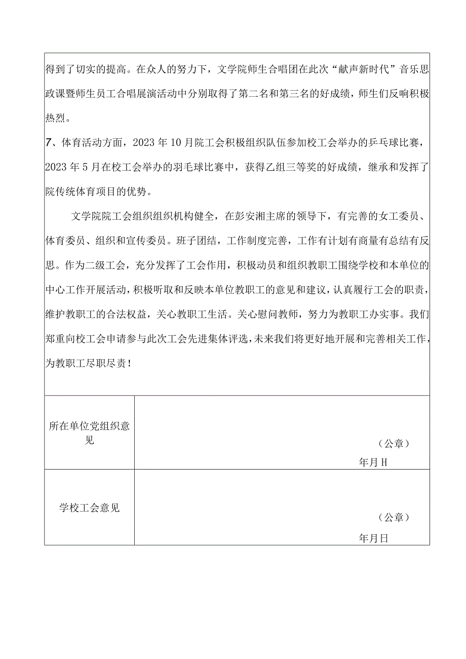 工会先进集体申报材料文学院.docx_第3页