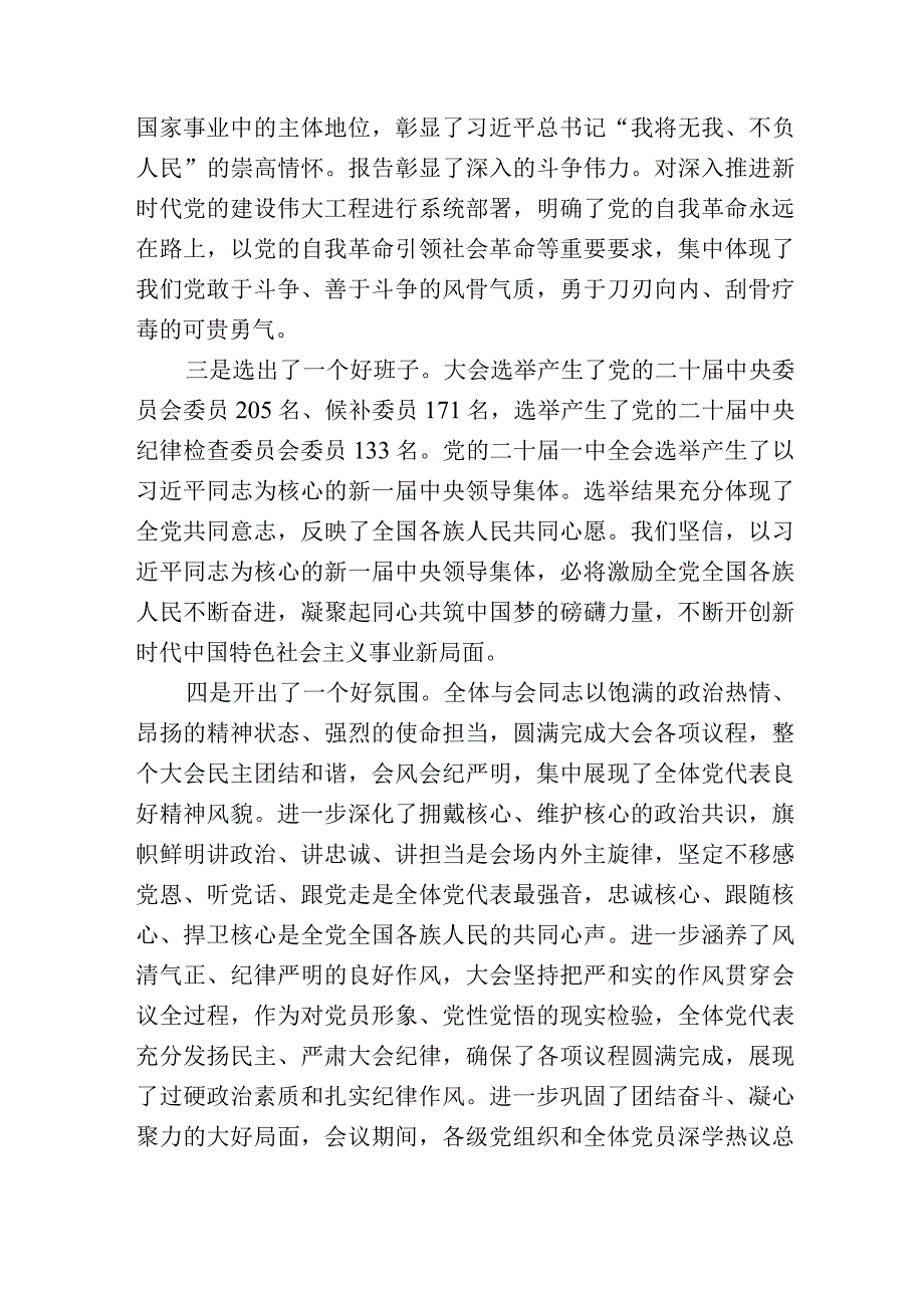 在党的二十大精神专题学习会议上的讲话.docx_第3页