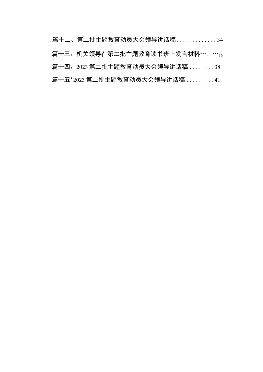 政协委员政协干部第二批主题教育学习心得研讨发言交流材料（共15篇）.docx_第2页