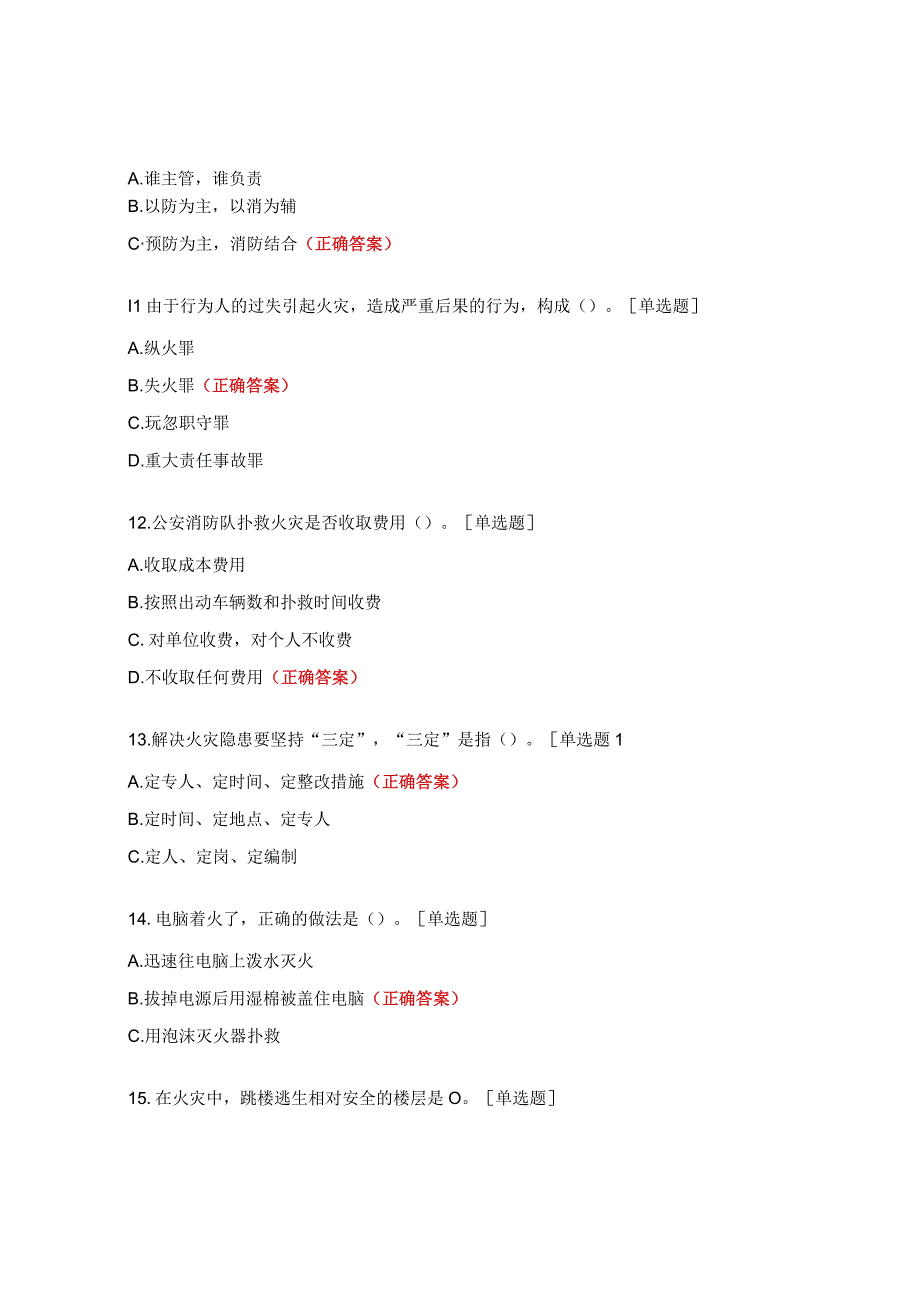 康复中心消防安全知识竞答试题.docx_第3页