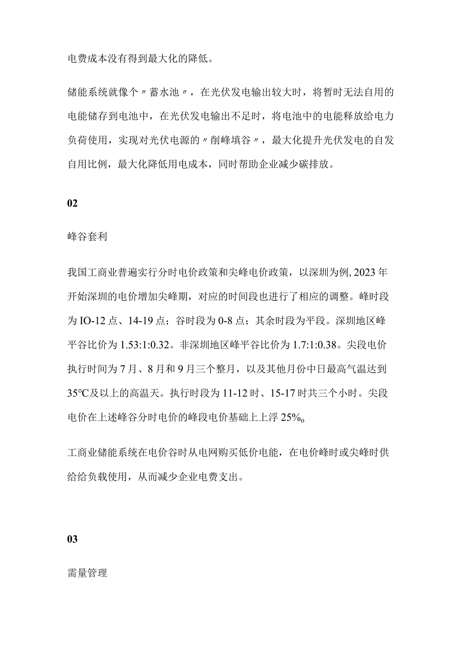 工商业储能项目盈利渠道及模式.docx_第3页