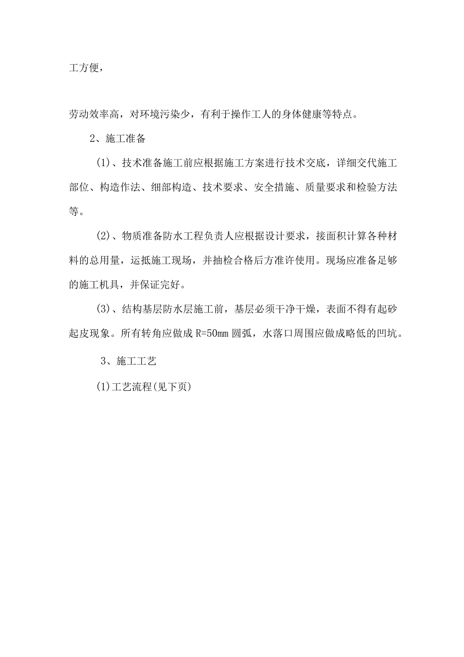 屋面工程施工.docx_第2页