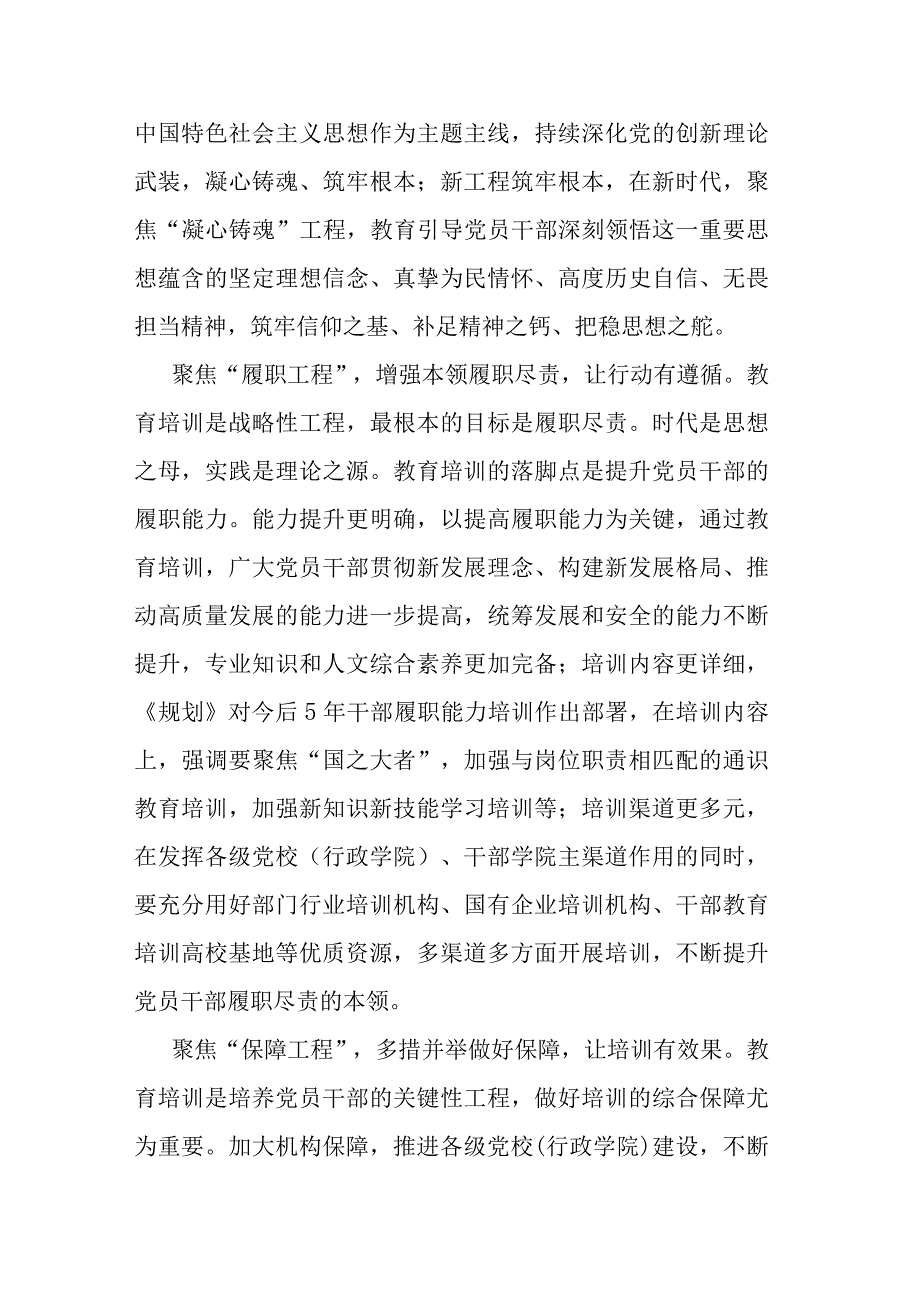 学习《全国干部教育培训规划》心得体会(二篇).docx_第2页